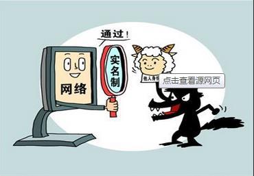 網絡實名制入法與個人信息收集規(guī)范標準 構建安全可控的網絡信息生態(tài)