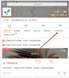 江蘇自考教材流轉平臺 微社區(qū)網絡信息轉讓專區(qū)使用指南