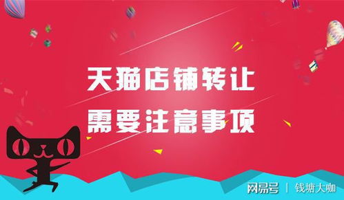 買天貓店必讀指南 哇貝網(wǎng)為您詳解天貓商城轉(zhuǎn)讓關(guān)鍵注意事項(xiàng)