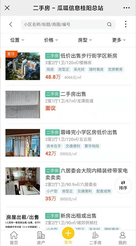 桂陽(yáng)房產(chǎn)信息港 一站式解決您的新房、二手、商鋪與轉(zhuǎn)讓需求