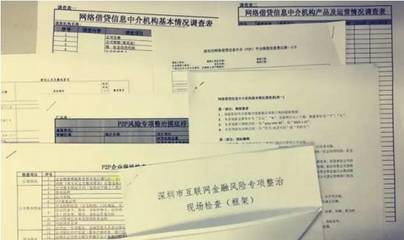 深圳重拳出擊 網貸整改八大類148項，嚴查資金流向與網絡信息轉讓